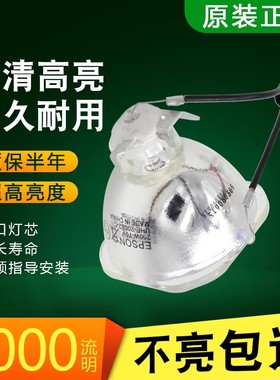 适用爱普生ELPLP97投影机仪CH-TW750/CB-E10/CB-E01E/CB-E01/CB-X06E/X06/CB-972/PowerLite X49灯泡