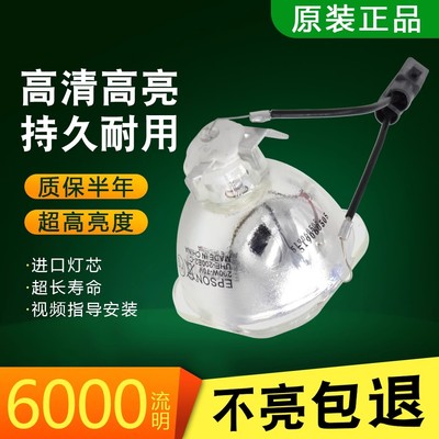 适用于Epson爱普生投影仪灯泡ELPLP96CB-S05 X05E U05 ELPLP78 64 97 88 87 60 67 41 49 53 56 57投影机灯泡