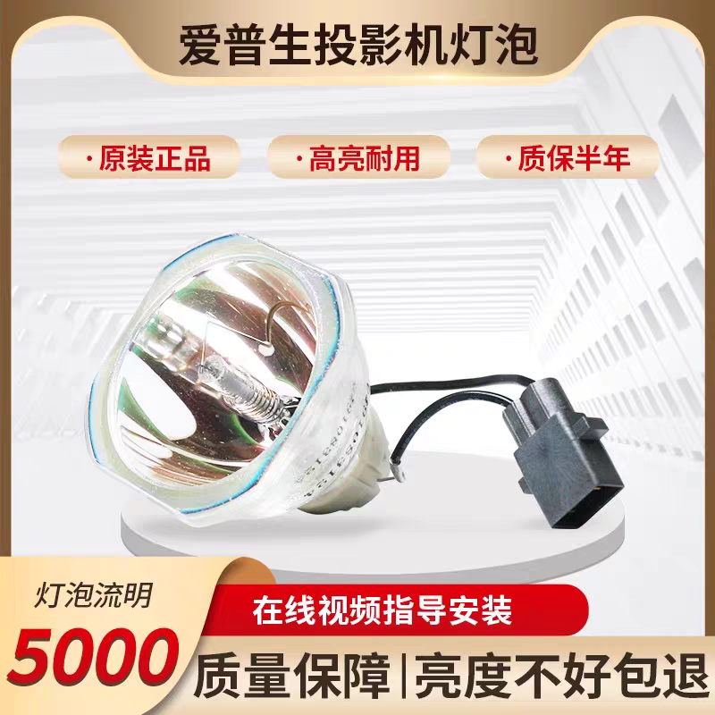 适用于原装EPSON爱普生投影机仪灯泡CH-TW6250T/CH-TW5750/CB-W52灯泡ELPLP97