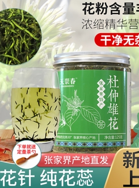 湖南张家界杜仲雄花茶正品特产杜仲茶花粉花蕊仿野生