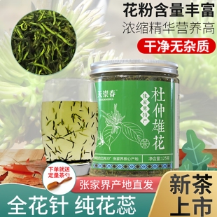 湖南张家界杜仲雄花茶正品特产杜仲茶花粉花蕊仿野生