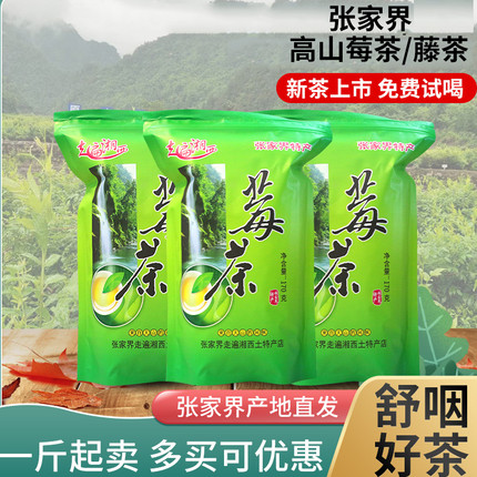 张家界高山莓茶新梅茶正品土家霉茶走遍湘西藤茶粗大叶原叶莓茶