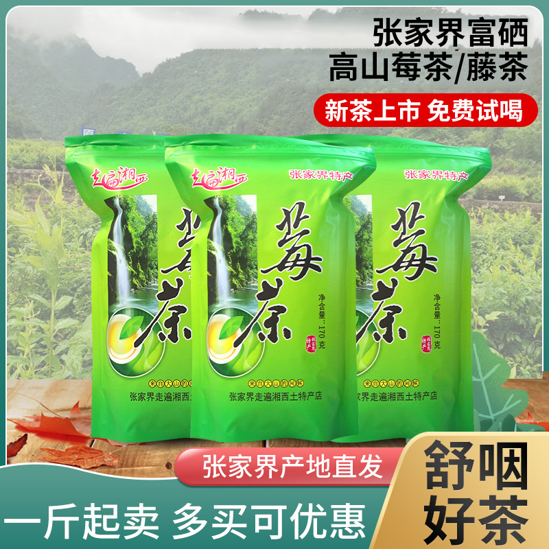 张家界霉茶走遍湘西润咽喉莓茶