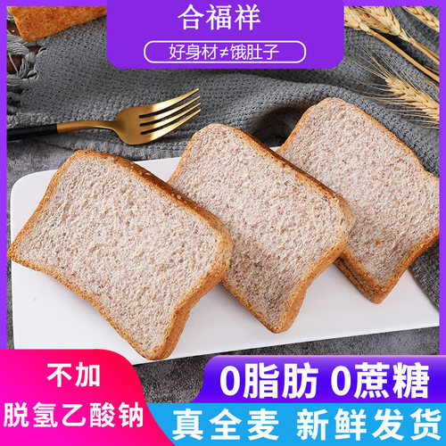 无蔗糖无油低脂热量黑麦全麦面包