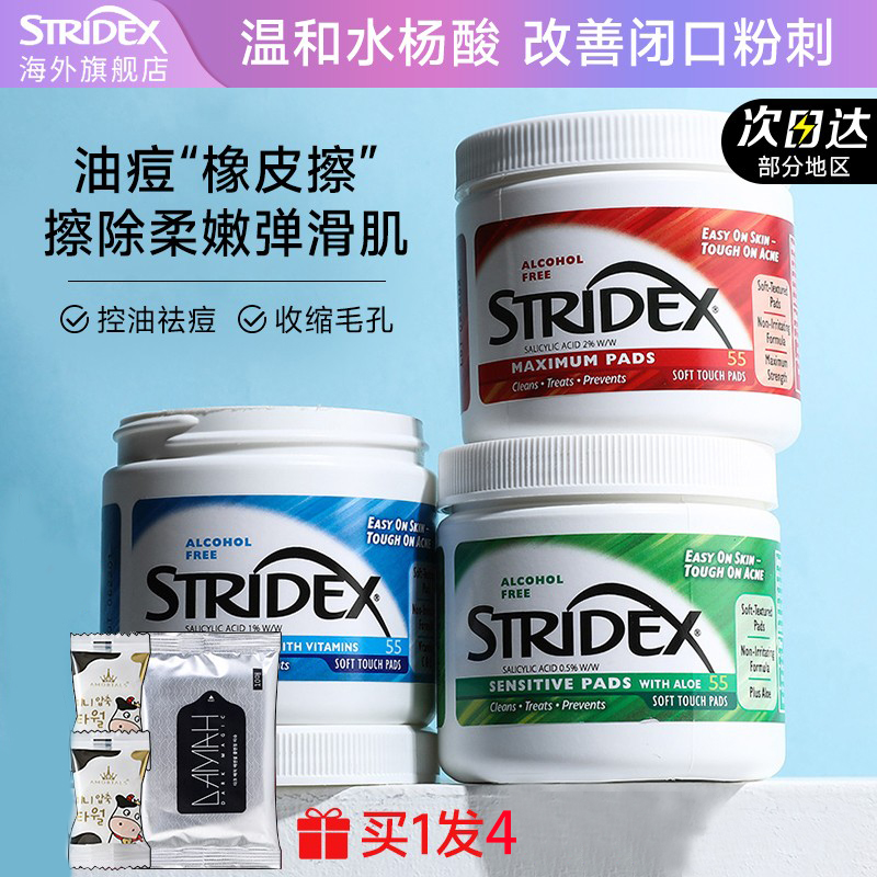 美国正品Stridex水杨酸棉片祛痘