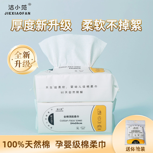 洁小范洗脸巾棉柔巾纯棉加厚干湿两用无菌一次性洁面巾毛巾100%棉