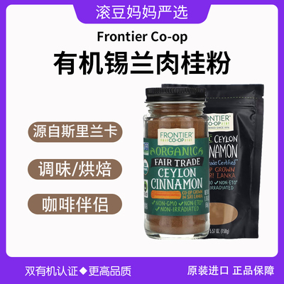 Frontier锡兰肉桂粉咖啡烘焙冲饮