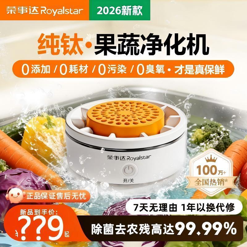 荣事达果蔬清洗机水离子净化机
