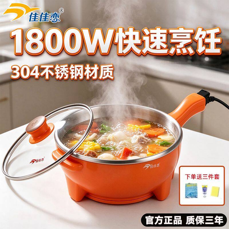 佳佳恋红橙电炒锅304不锈钢无涂层家用多功能一体式电火锅烹饪锅