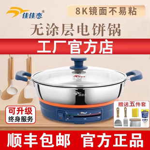 佳佳恋电煎锅304不锈钢无涂层多功能电饼铛烙饼电饼锅官方旗舰店