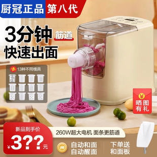 厨冠新款全自动面条机家用2025第八代多功能压面和面一体官方正品