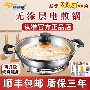 佳佳恋电饼锅304不锈钢电煎锅316多功能无涂层煎铛烙饼官方旗舰店