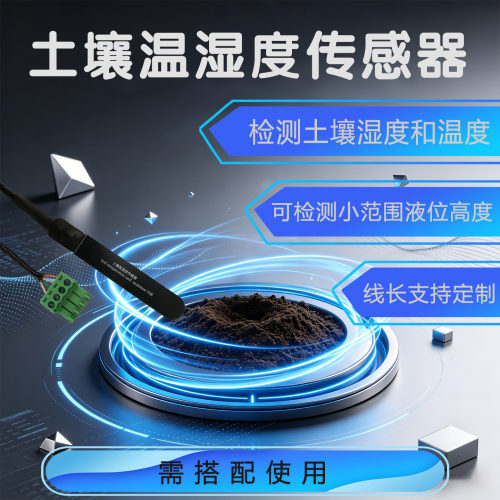 土壤湿度计水分传感器检测仪智能自动浇水探头灌溉wifi远程在线云