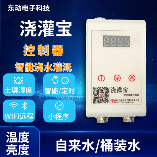 wifi神器湿度远程花园林灌溉系统