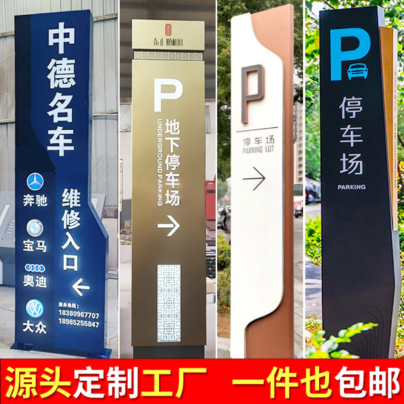 户外精神堡垒导向牌停车场指示牌
