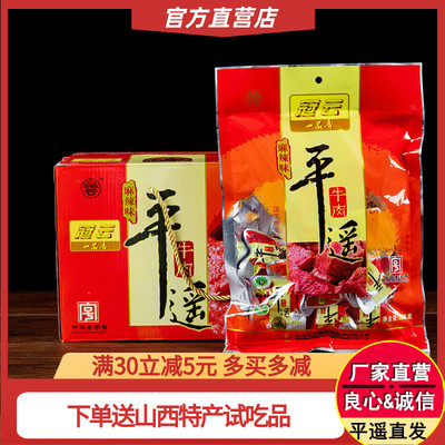 平遥冠云牛肉官方旗舰店山西特产冠云平遥牛肉228g麻辣微辣休闲零