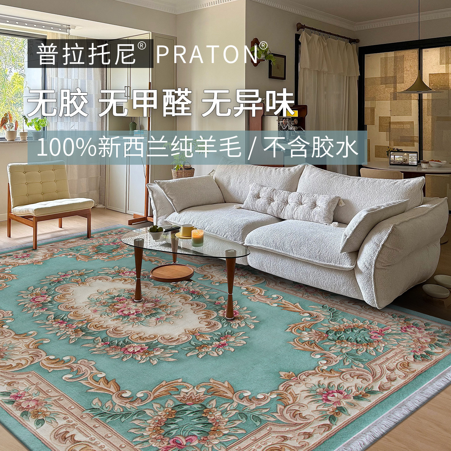 100%纯羊毛地毯无胶无甲醛无味