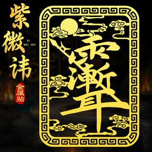 护身符开过平安符吊坠驱邪保平安道家三清光随身带本命佛挂件饰品