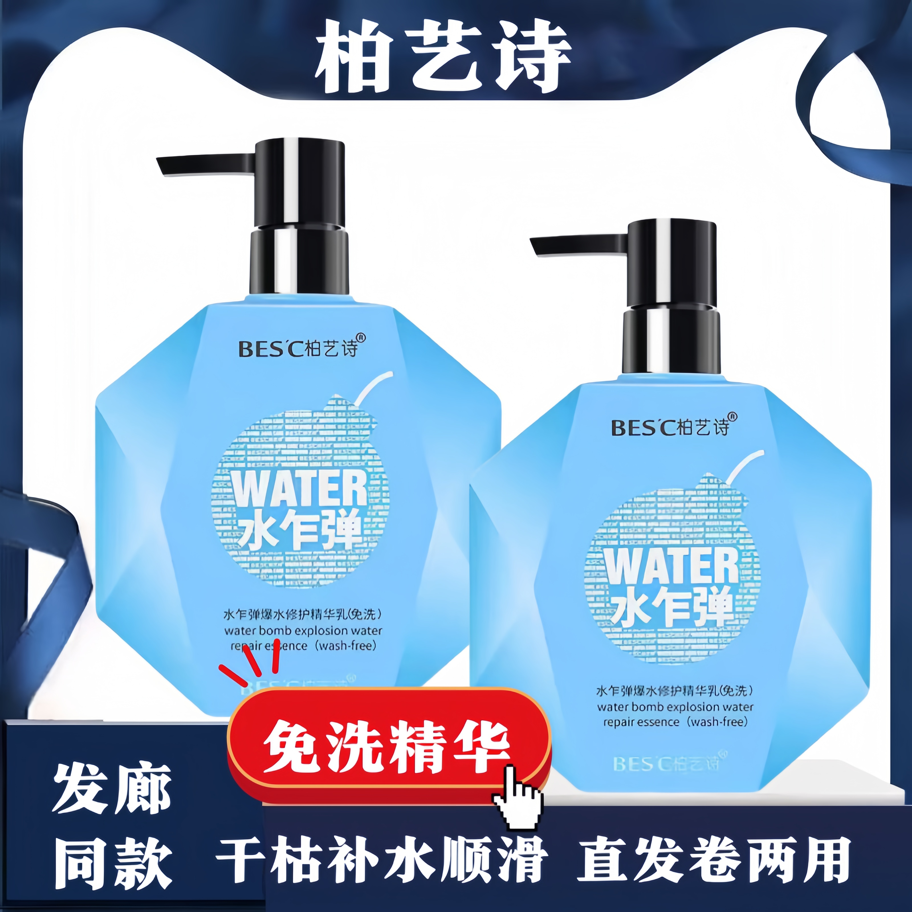 正品柏艺诗水乍弹修护免洗发膜护发素仙果焗鲜果精华修护发膜补水