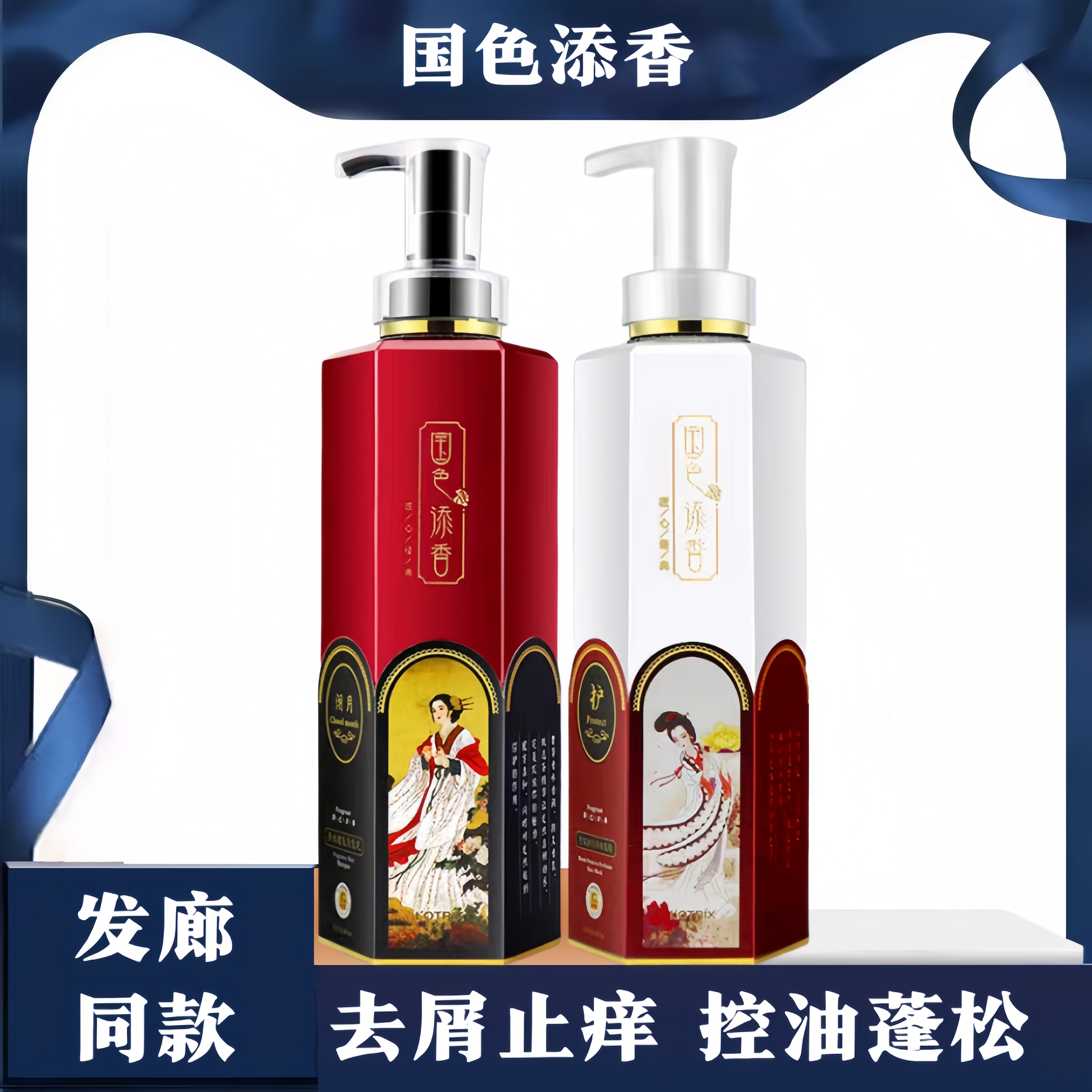 香港阿里郎国色添香顺滑去屑控油郎奇丝洗发水护发素沐浴露可