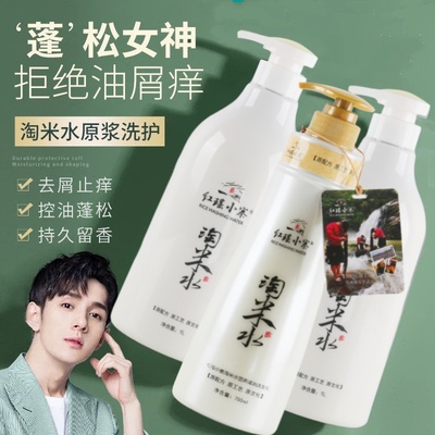 红瑶小寨女神修复干枯毛躁洗发水