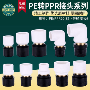 PPR转PE转换接头32转25变20等径异径直接水管变径直通铜加厚配件