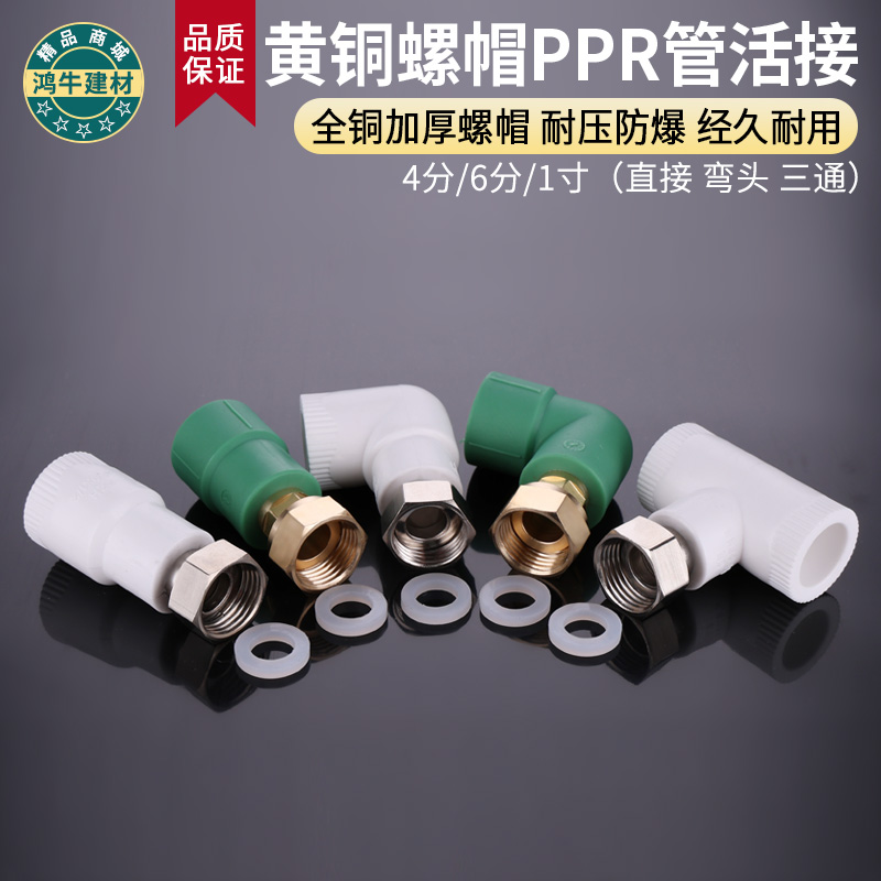 加厚PPR水管活接全铜加厚螺帽