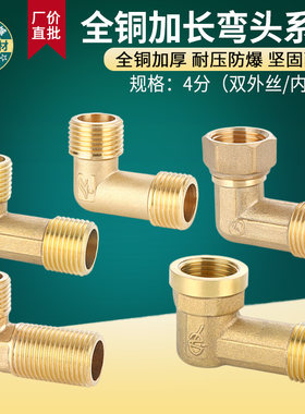 加长弯头全铜加厚耐压防爆