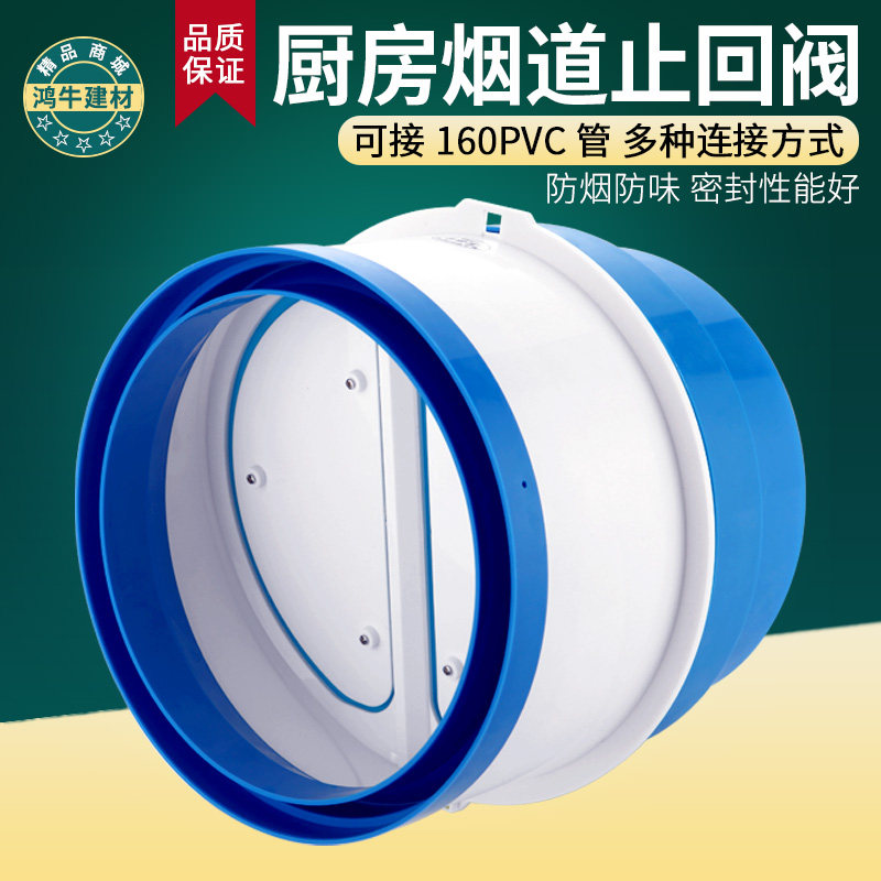 抽油烟机止回阀160pvc管烟道防串味止烟阀厨房公共烟道止逆阀通用,五金/工具,止回阀,淘宝优惠券,粉丝福利购,淘宝优惠卷