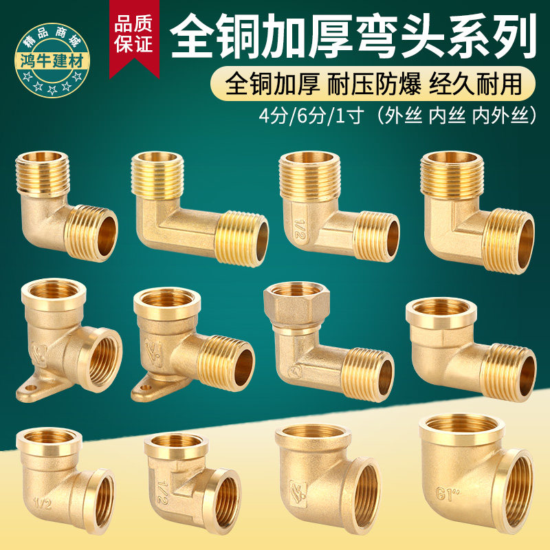 全铜加厚水管弯头接头耐压防爆