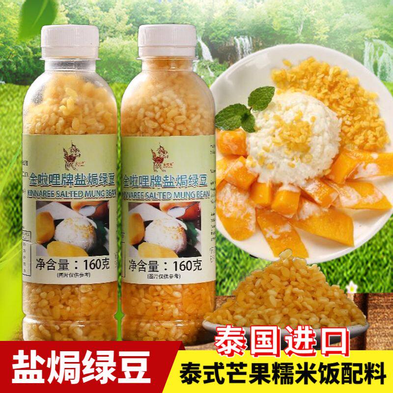 泰国进口去皮炸绿豆仁芒果糯米饭搭档金啦哩炸绿豆仁盐焗咸炸绿豆