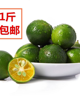 小青桔小柠檬青金桔酸爽新鲜