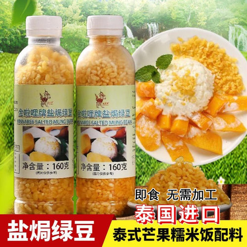 金啦哩绿豆仁泰国糯米饭香脆即食
