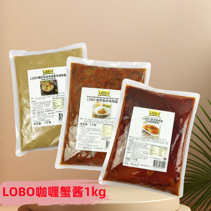 Lobo(泰国)商用咖喱酱红黄绿