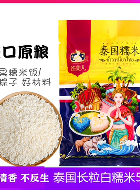 泰国许美人糯米长粒白糯米细长糯米芒果饭材料粮进口500克包邮