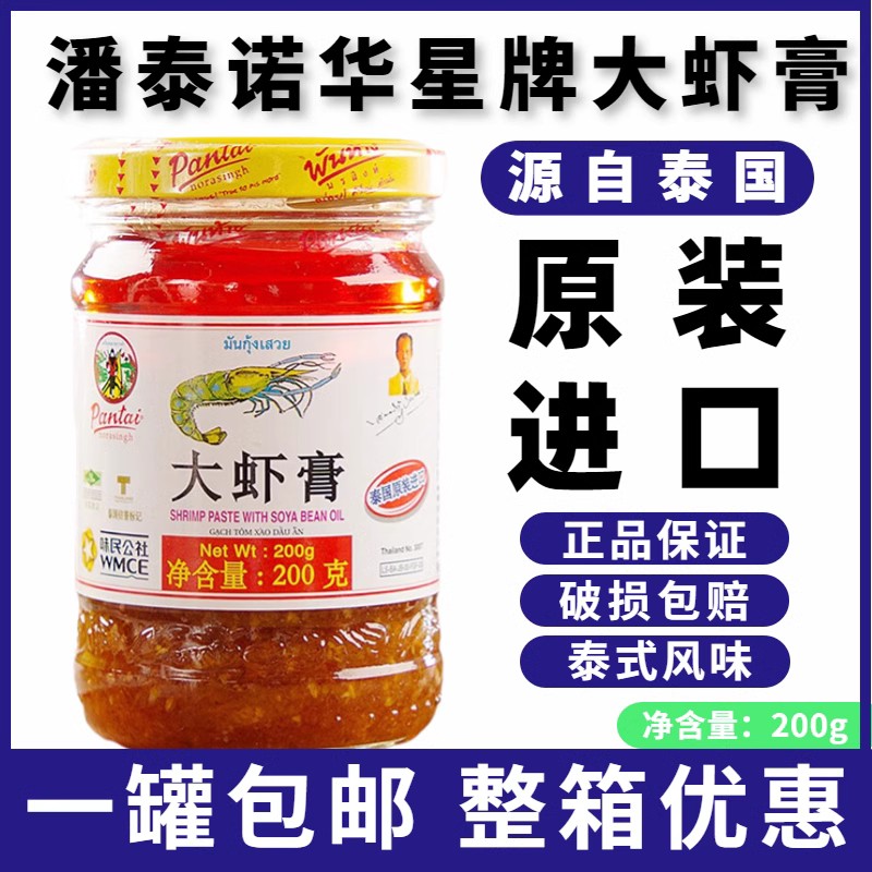 泰国进口潘泰大虾虾酱冬阴功