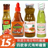 泰国青辣椒酱火锅蘸料丽尔泰绿色270ml 低脂冬阴功酱进口海鲜蘸酱