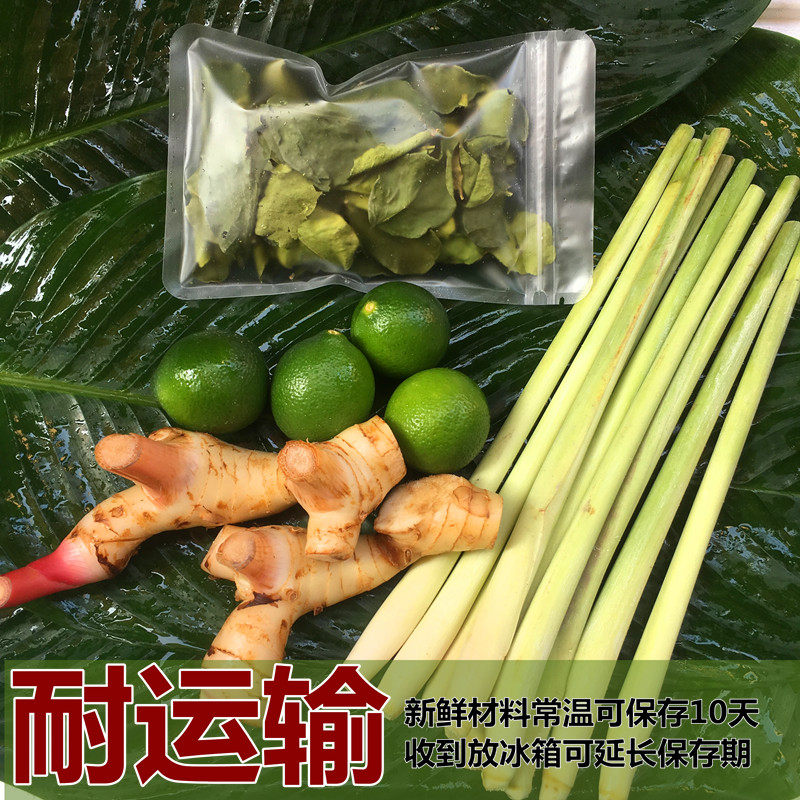泰国冬荫功新鲜香料(香茅草 青柠檬 南姜 柠檬叶)东阴功汤料