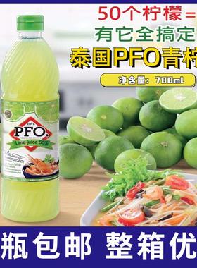 泰国进口PFO青柠汁700ml浓缩青柠水酸柑水柠檬汁酸汤饮料调味冬阴