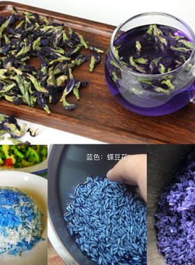 蝶豆花干花星空饮料糯米饭蓝色