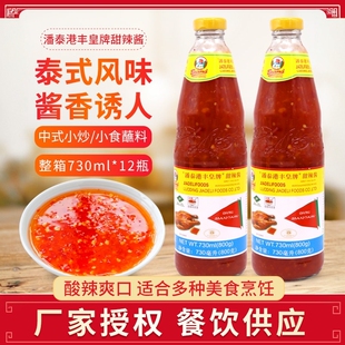 潘泰港丰皇牌泰式甜辣酱800g泰国风味鸡酱烧烤炸鸡烧烤蘸调味酱