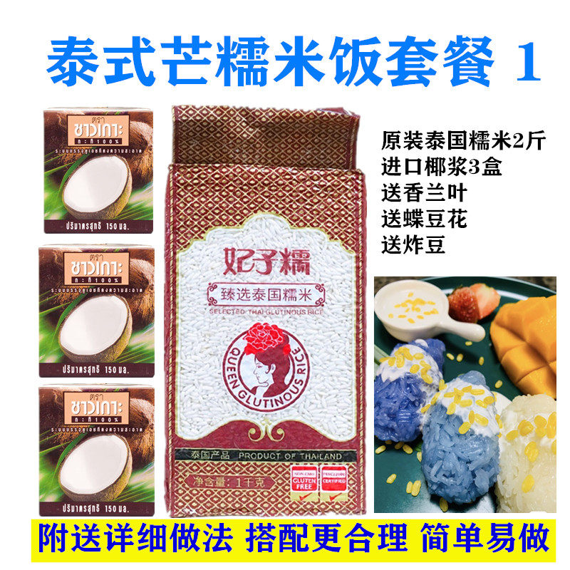 泰国芒果糯米饭套餐包邮传统小吃泰国妃子糯糯米甜品食用送教程