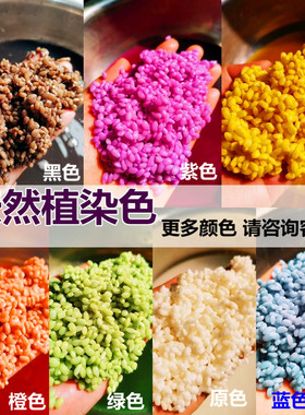 五色糯米饭天然染料绿黄蓝紫红橙色糯米饭上色纯植物染料5色可选