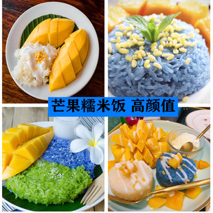 小吃金利莲糯米甜品送教程好吃容易做 泰国经典 包邮 芒果糯米饭套餐