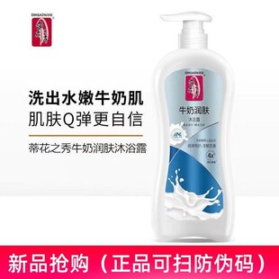 蒂花之秀牛奶润肤沐浴露官方旗舰店正品持久留香沐浴液男女沐浴乳