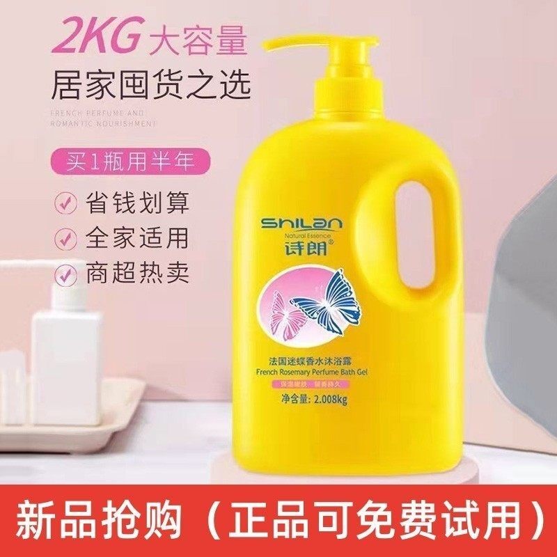 法国香水沐浴露持久留香沐浴乳滋润保湿诗朗沐浴液官方旗舰店正品