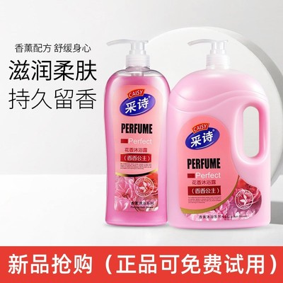 花香沐浴露持久留香滋润保湿嫩肤沐浴液家庭装大容量沐浴乳