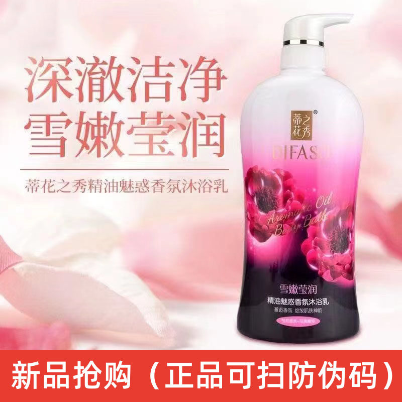 蒂花之秀精油魅惑香氛沐浴露官方旗舰店正品玫瑰持久留香沐浴乳液