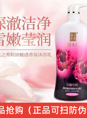 蒂花之秀精油魅惑香氛沐浴露官方旗舰店正品玫瑰持久留香沐浴乳液
