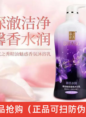 蒂花之秀精油魅惑香氛沐浴露官方旗舰店正品墨兰持久留香沐浴乳液